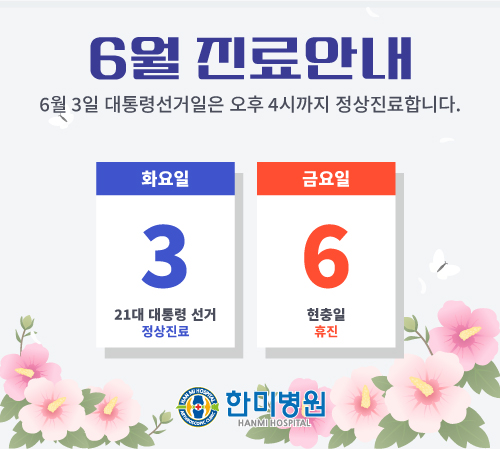 6월 휴무